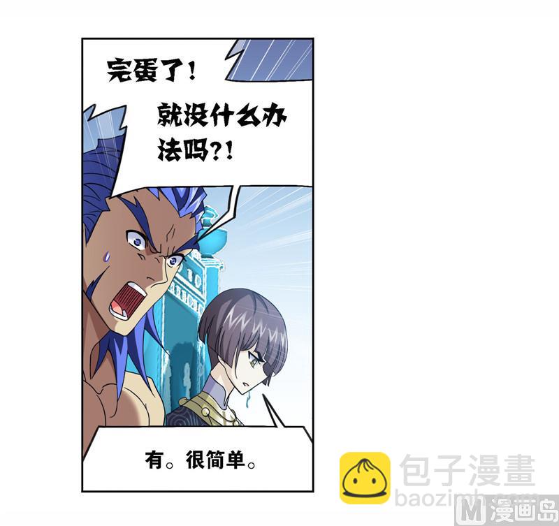 🍼斗罗大陆 第258话 艰难的决定（1） 第24页