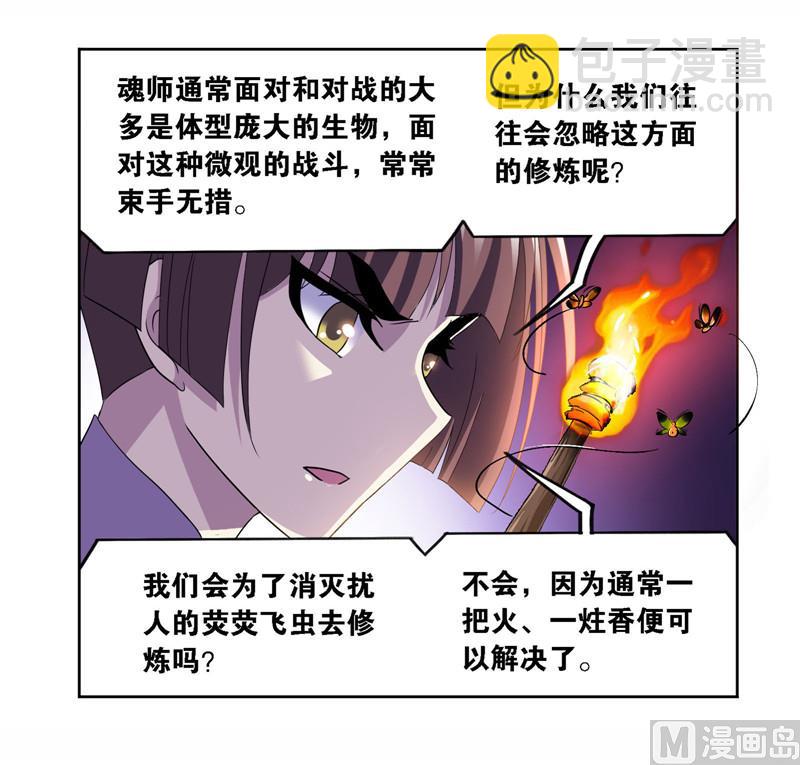🍼斗罗大陆 第258话 艰难的决定（1） 第25页