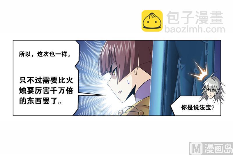 🍼斗罗大陆 第258话 艰难的决定（1） 第26页