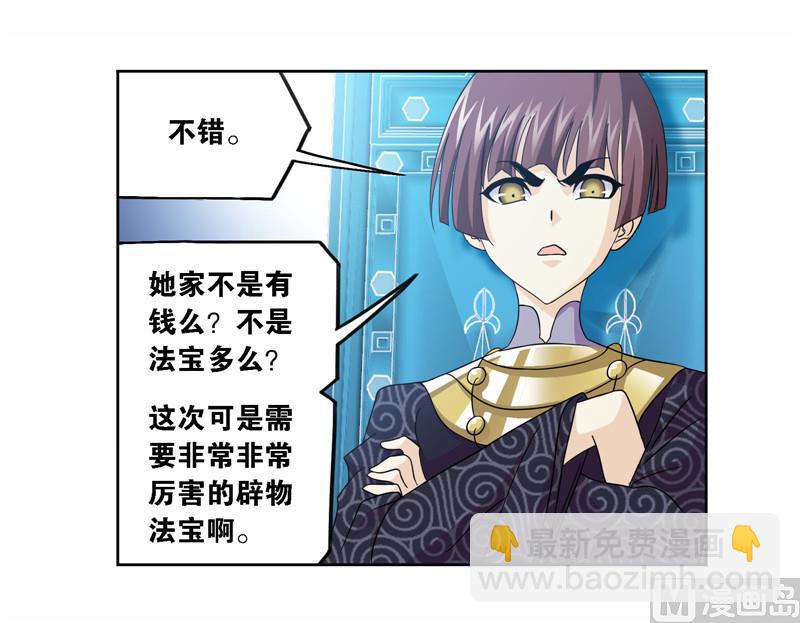 🍼斗罗大陆 第258话 艰难的决定（1） 第27页