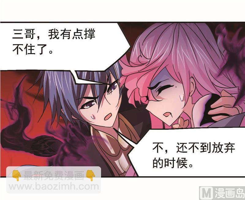 🍼斗罗大陆 第258话 艰难的决定（1） 第31页