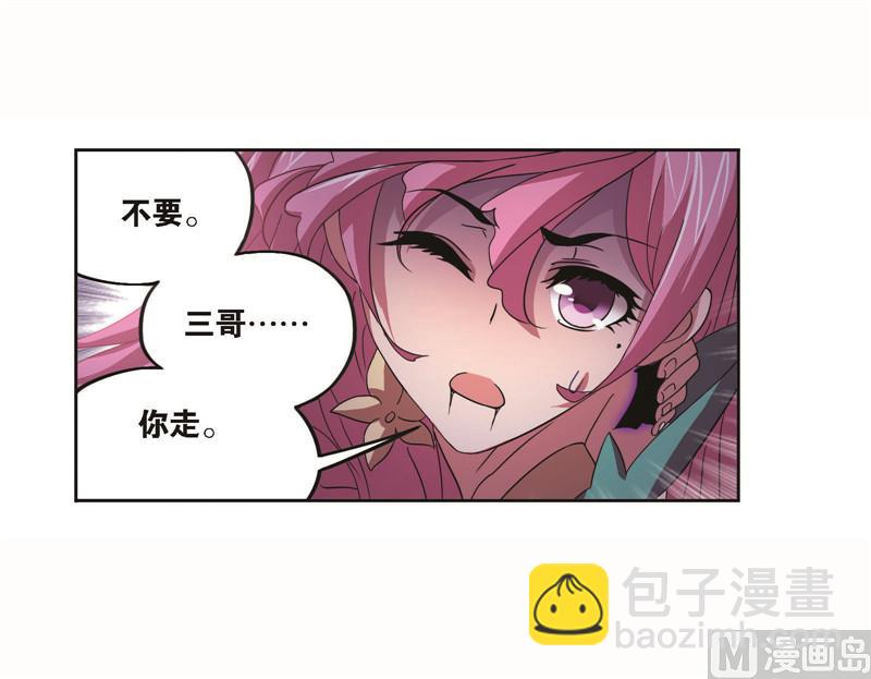 🍼斗罗大陆 第258话 艰难的决定（1） 第32页