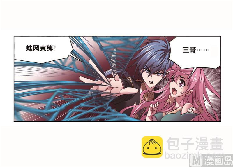 🍼斗罗大陆 第258话 艰难的决定（1） 第33页