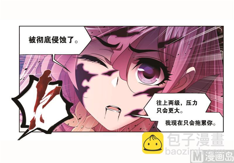 🍼斗罗大陆 第258话 艰难的决定（1） 第43页