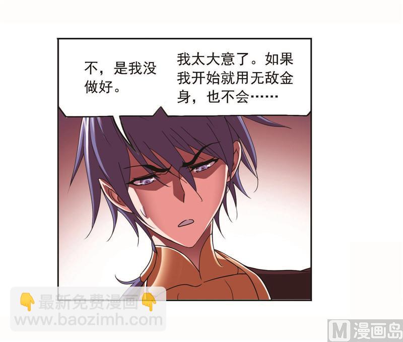 🍼斗罗大陆 第258话 艰难的决定（1） 第44页