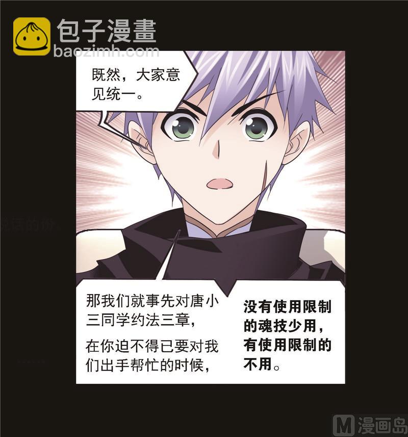 🍼斗罗大陆 第258话 艰难的决定（1） 第50页