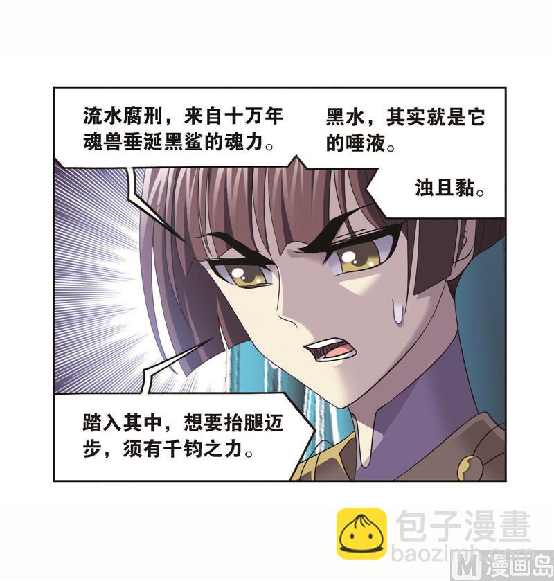 🍼斗罗大陆 第258话 艰难的决定（1） 第9页