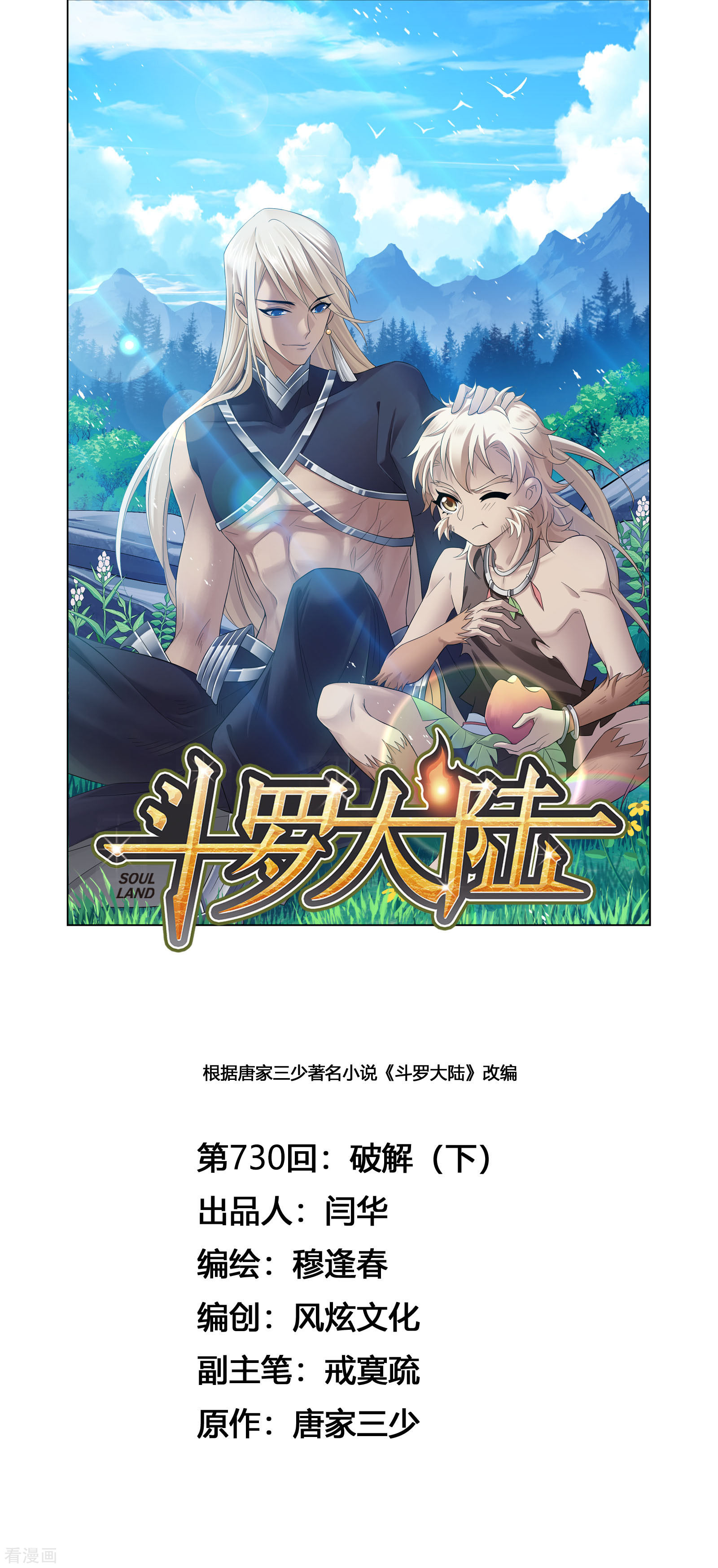 🍼斗罗大陆 第729话 破解1 第1页