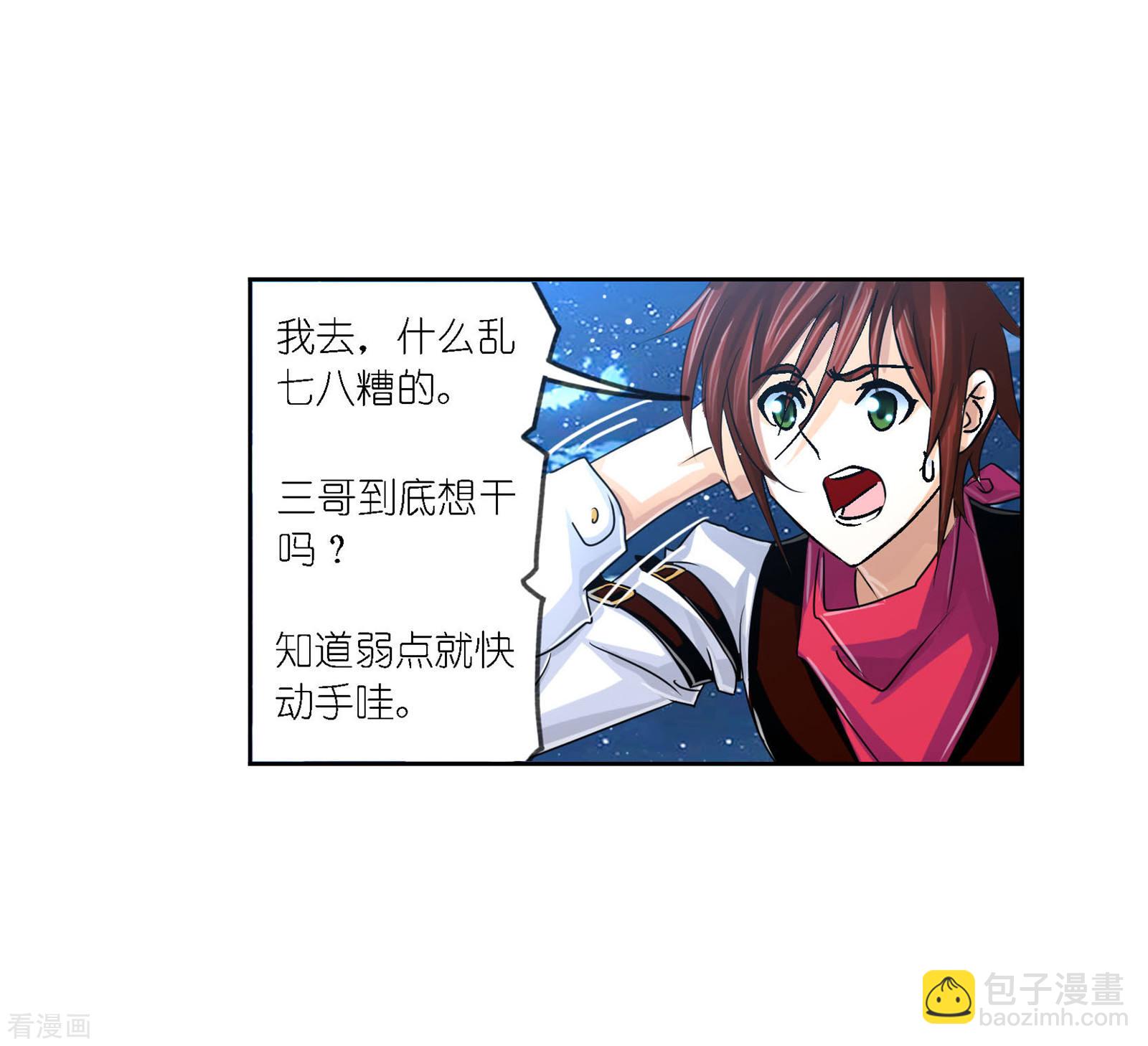 🍼斗罗大陆 第729话 破解1 第16页
