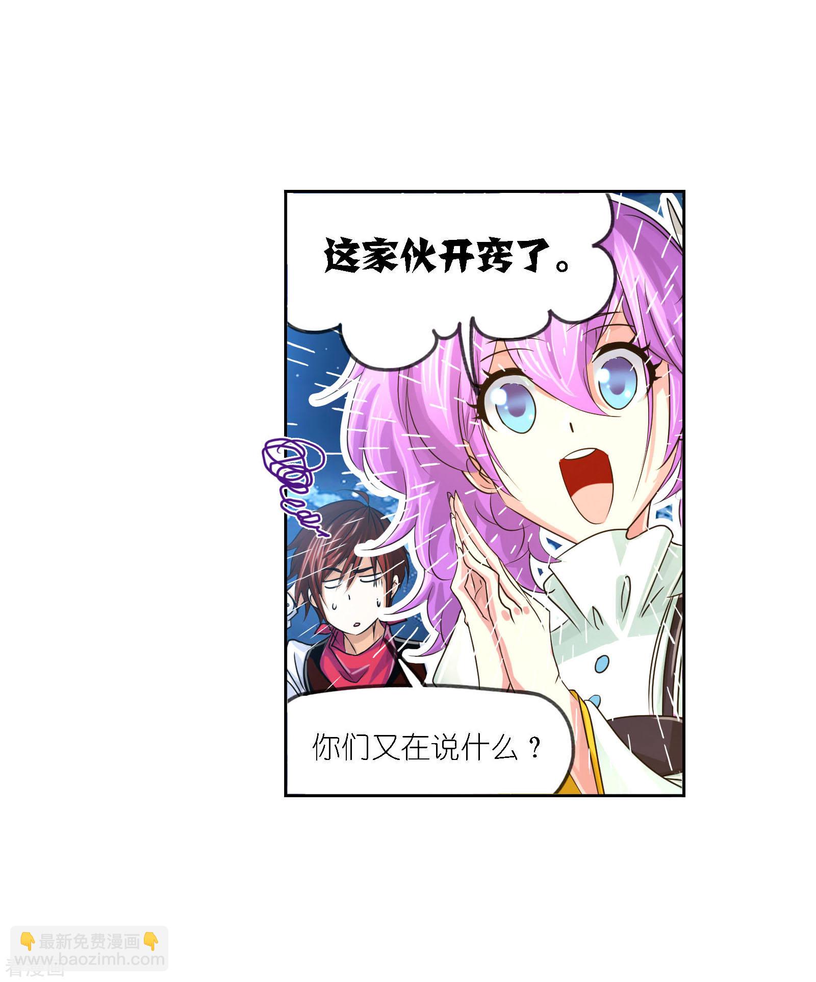 🍼斗罗大陆 第729话 破解1 第18页