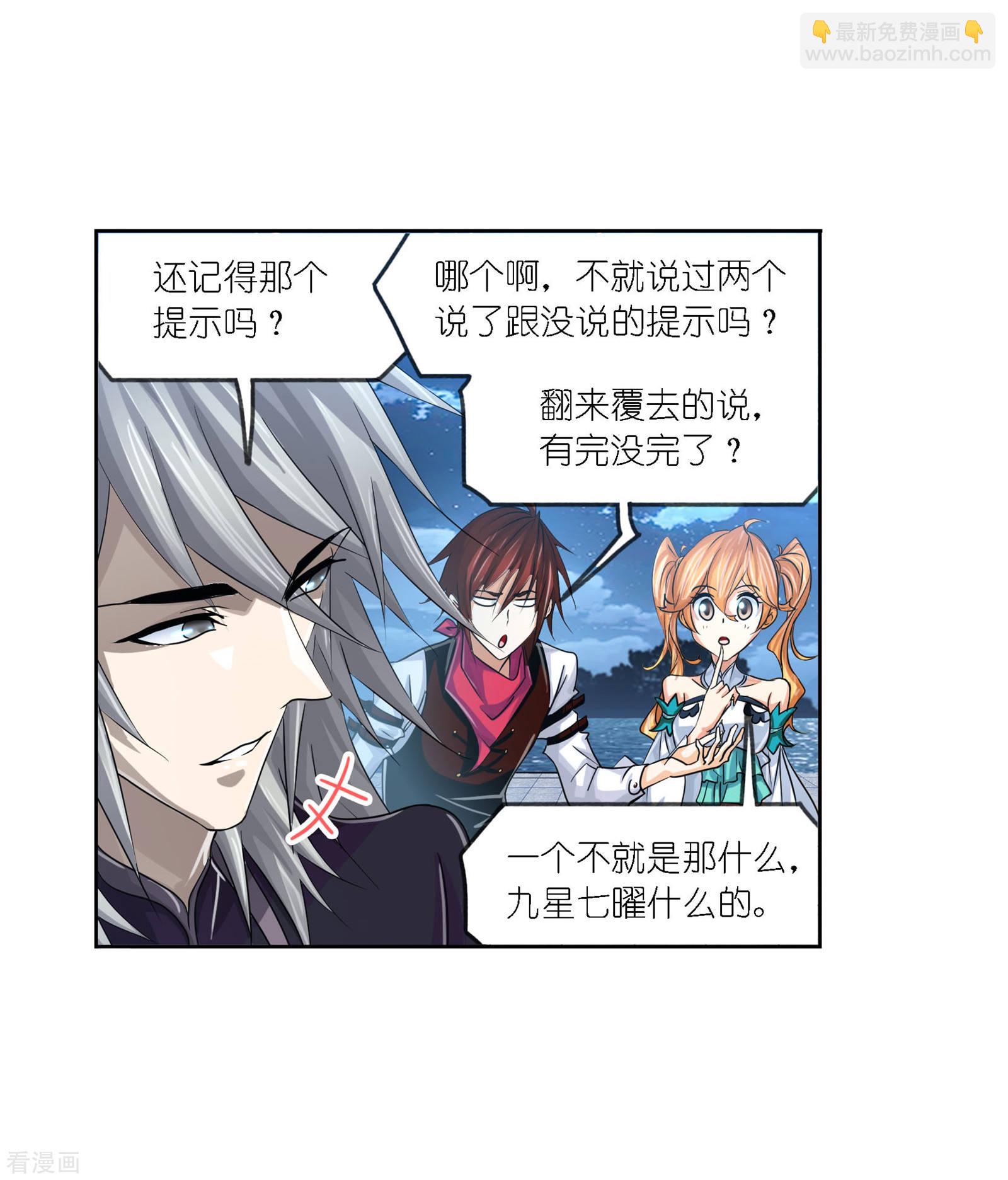 🍼斗罗大陆 第729话 破解1 第19页
