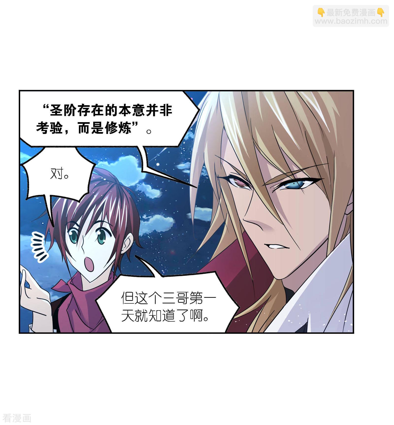 🍼斗罗大陆 第729话 破解1 第21页
