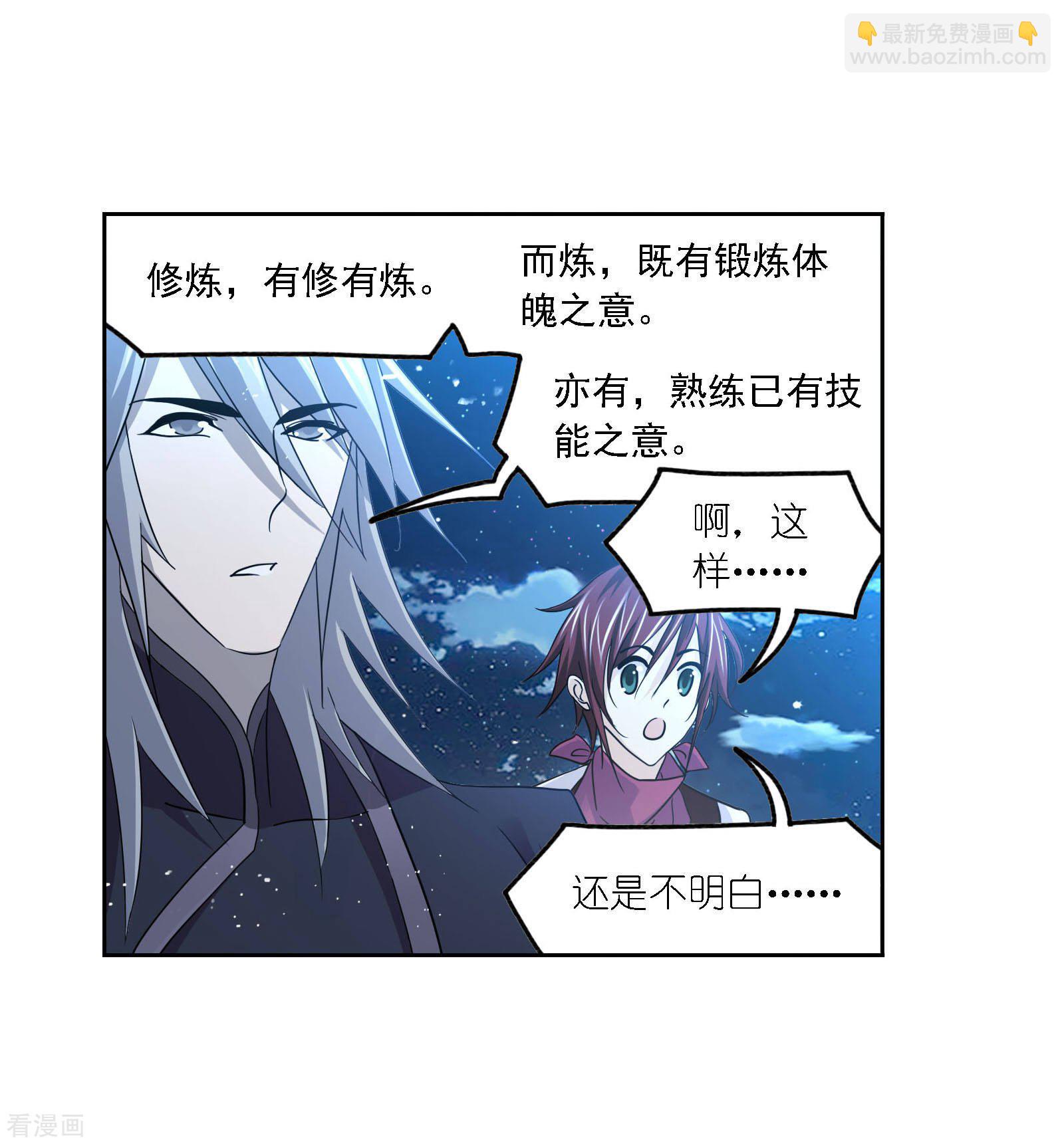 🍼斗罗大陆 第729话 破解1 第23页