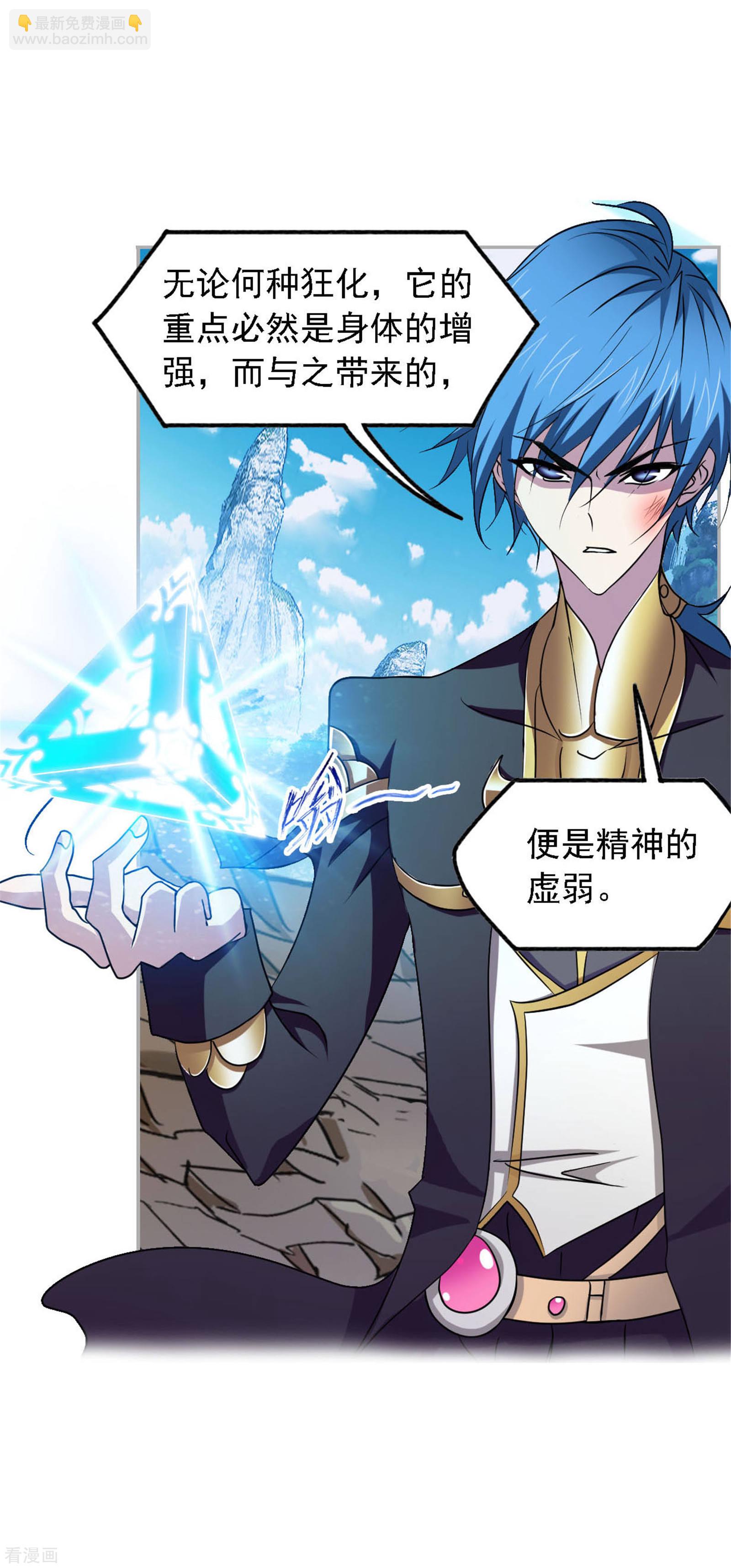 🍼斗罗大陆 第729话 破解1 第27页