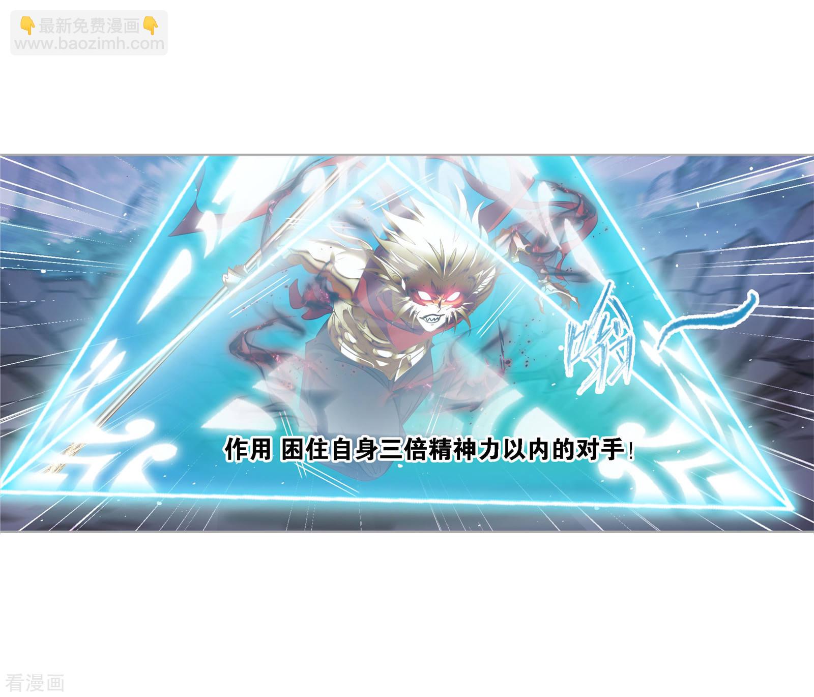 🍼斗罗大陆 第729话 破解1 第33页