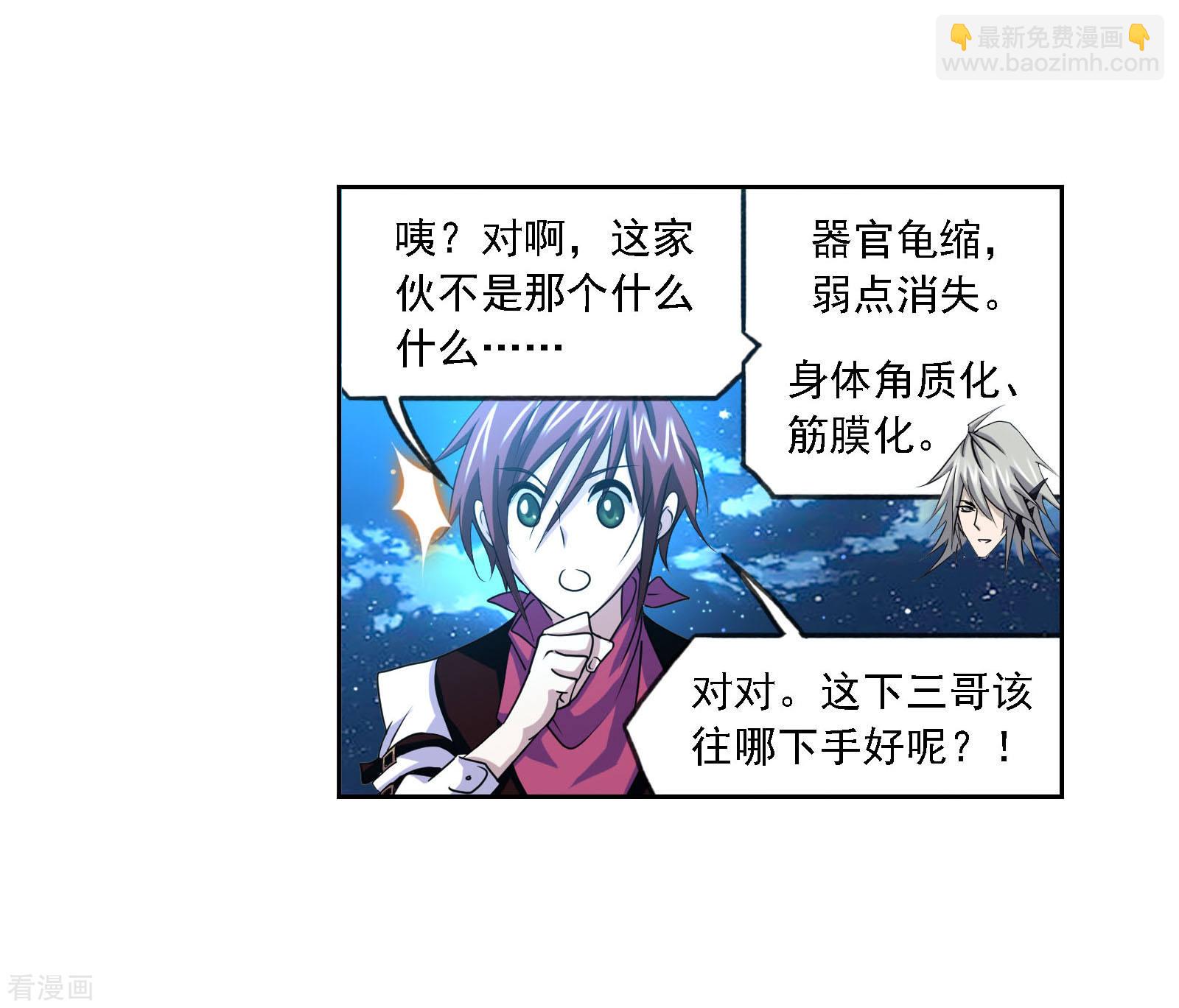 🍼斗罗大陆 第729话 破解1 第36页