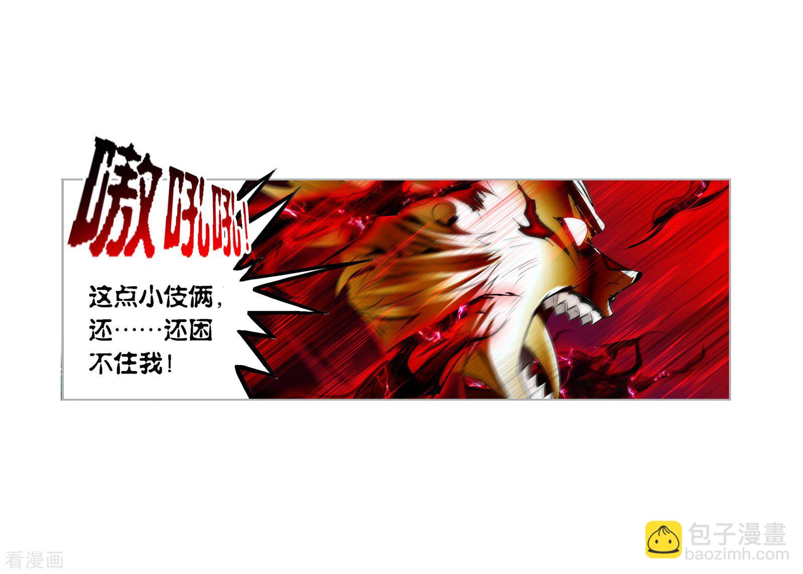 🍼斗罗大陆 第729话 破解1 第42页