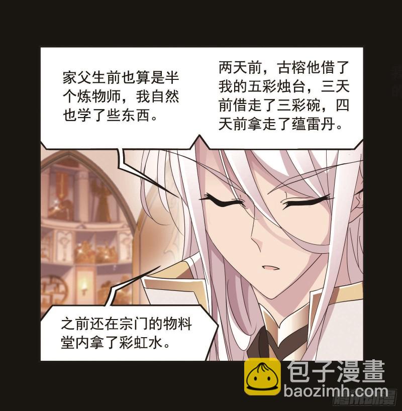 🍼斗罗大陆 第259话 努力的富家女（1） 第10页