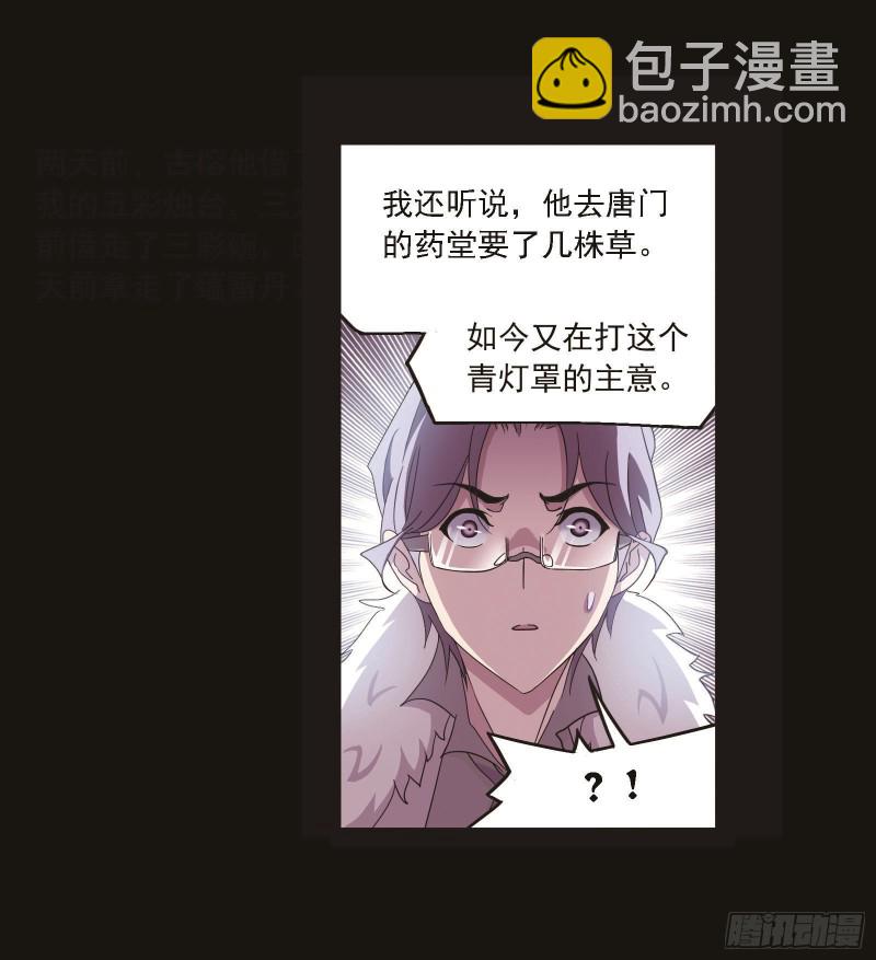 🍼斗罗大陆 第259话 努力的富家女（1） 第11页