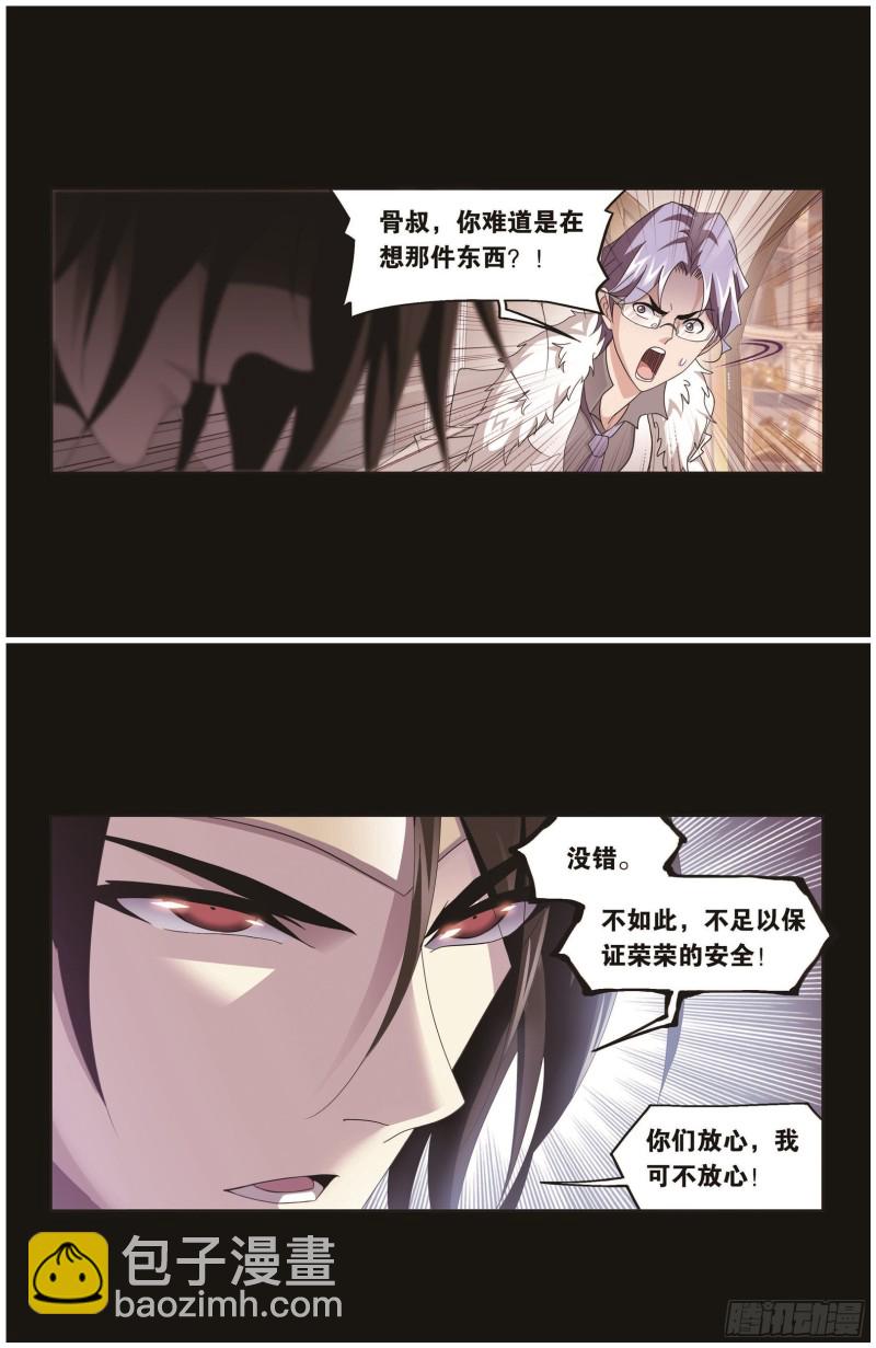 🍼斗罗大陆 第259话 努力的富家女（1） 第12页