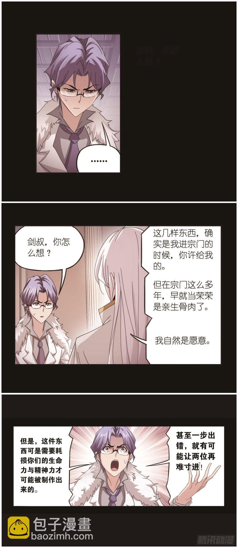 🍼斗罗大陆 第259话 努力的富家女（1） 第13页