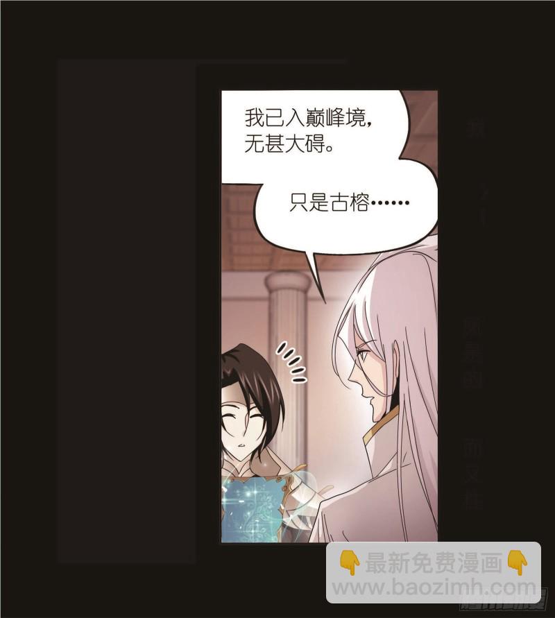 🍼斗罗大陆 第259话 努力的富家女（1） 第14页