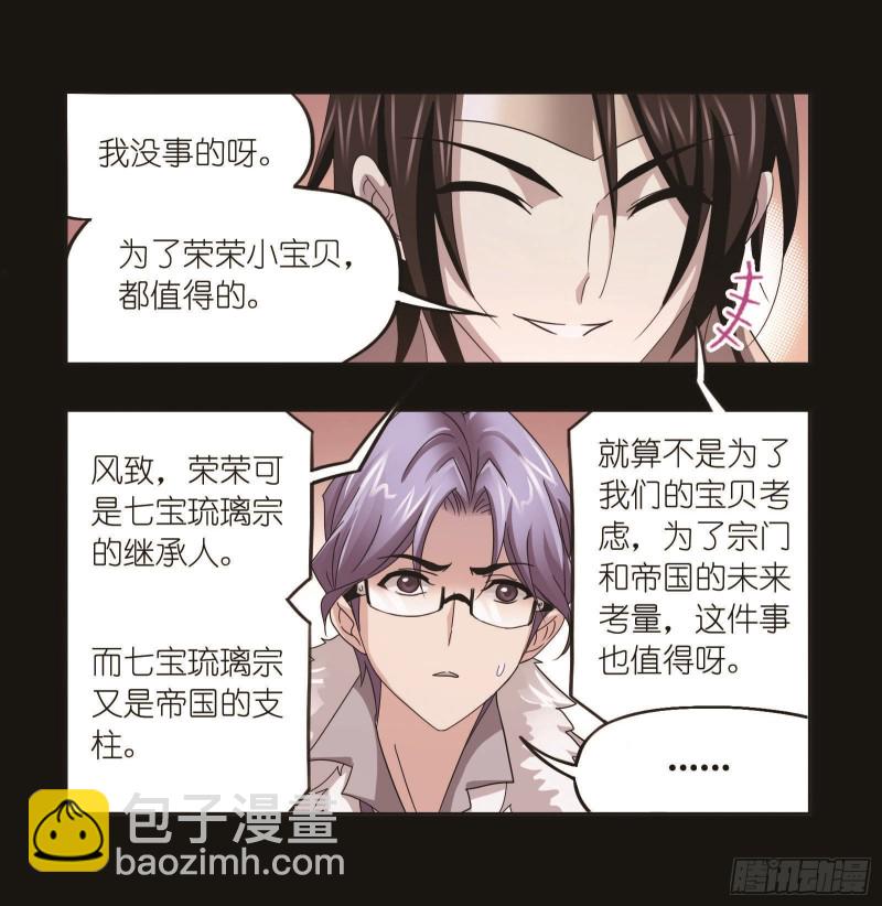 🍼斗罗大陆 第259话 努力的富家女（1） 第15页