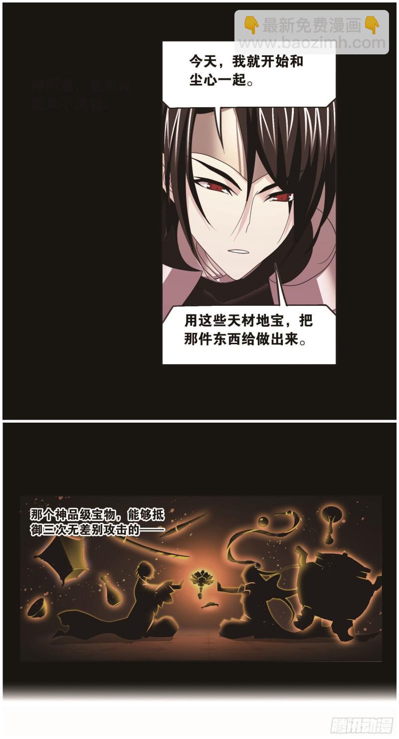 🍼斗罗大陆 第259话 努力的富家女（1） 第17页