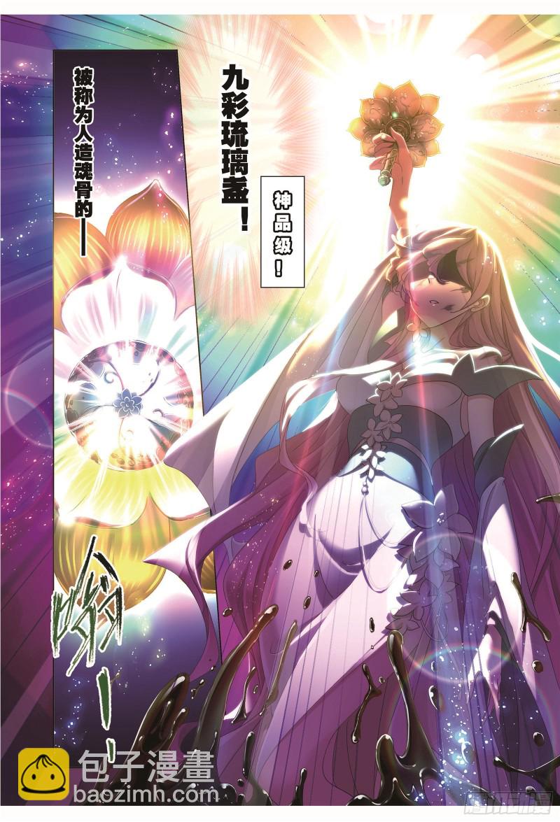 🍼斗罗大陆 第259话 努力的富家女（1） 第18页