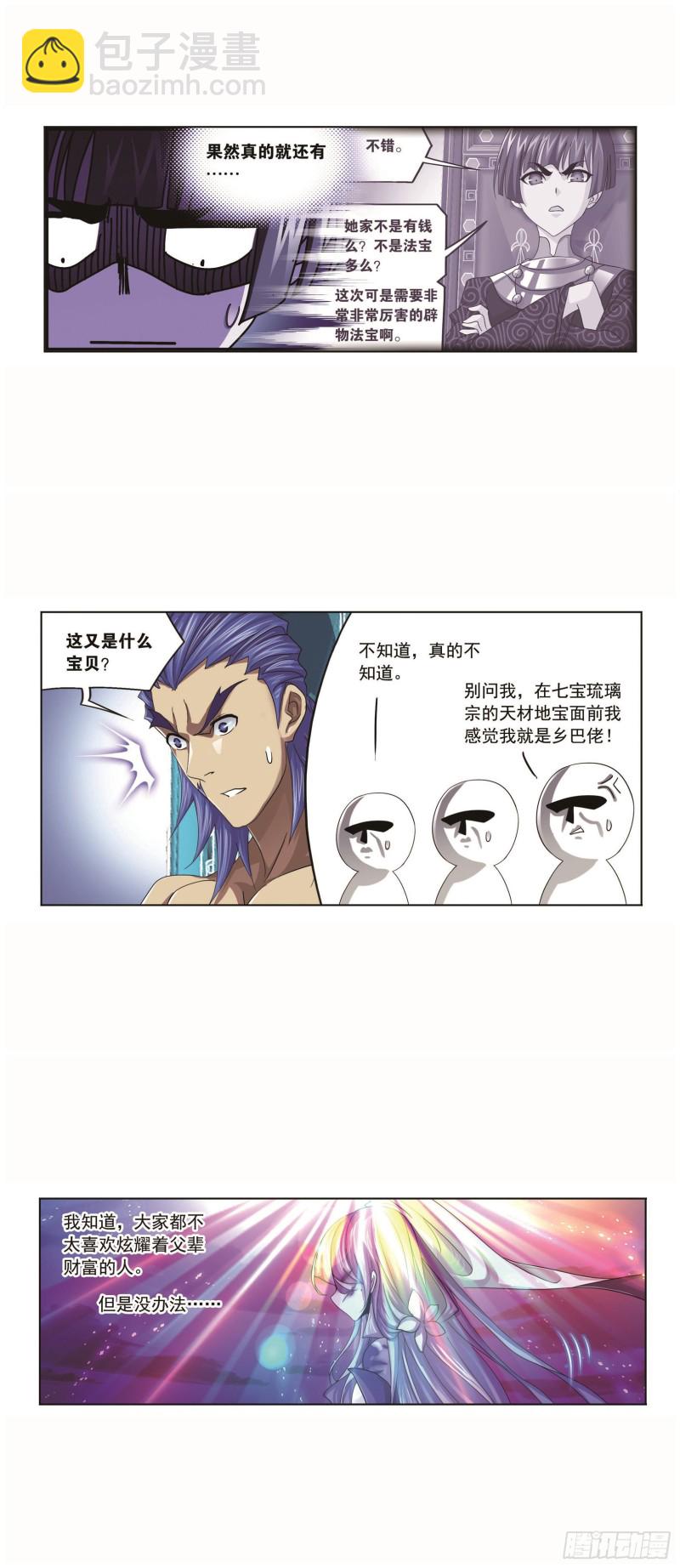 🍼斗罗大陆 第259话 努力的富家女（1） 第20页