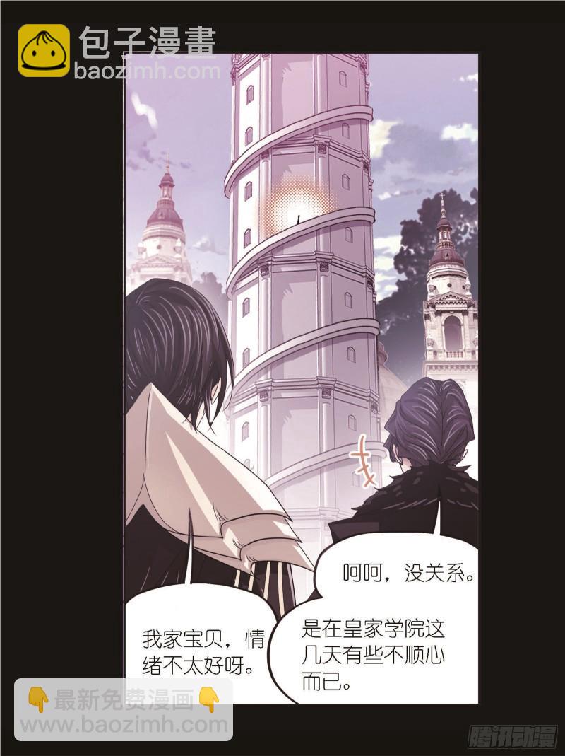 🍼斗罗大陆 第259话 努力的富家女（1） 第25页