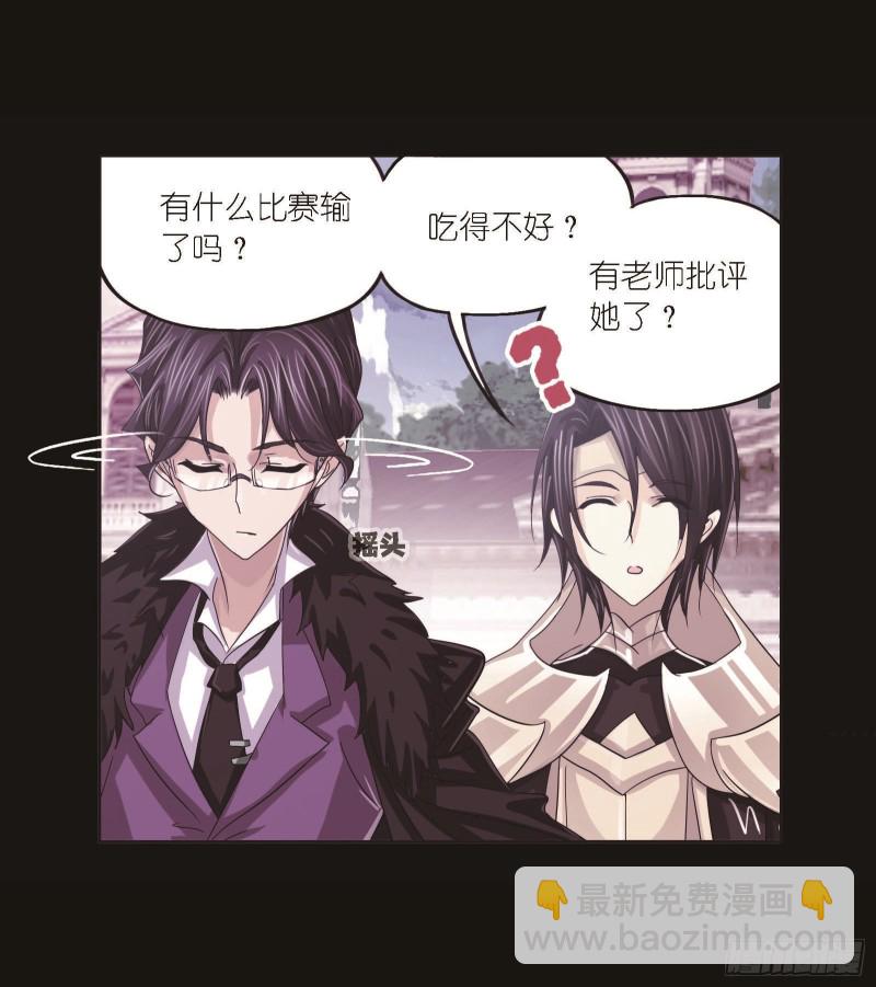 🍼斗罗大陆 第259话 努力的富家女（1） 第26页