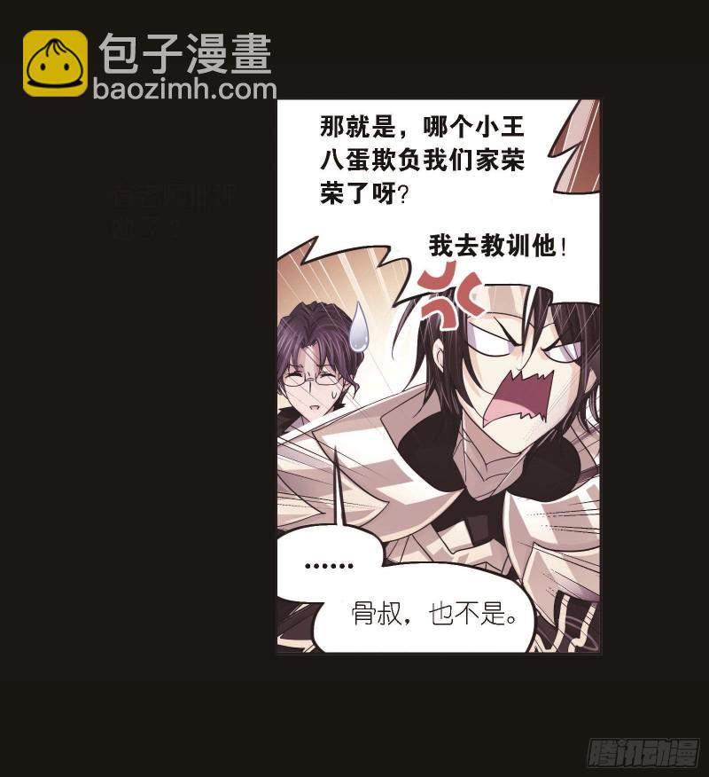 🍼斗罗大陆 第259话 努力的富家女（1） 第27页