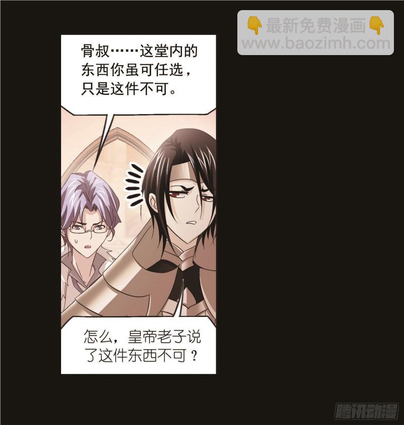 🍼斗罗大陆 第259话 努力的富家女（1） 第6页