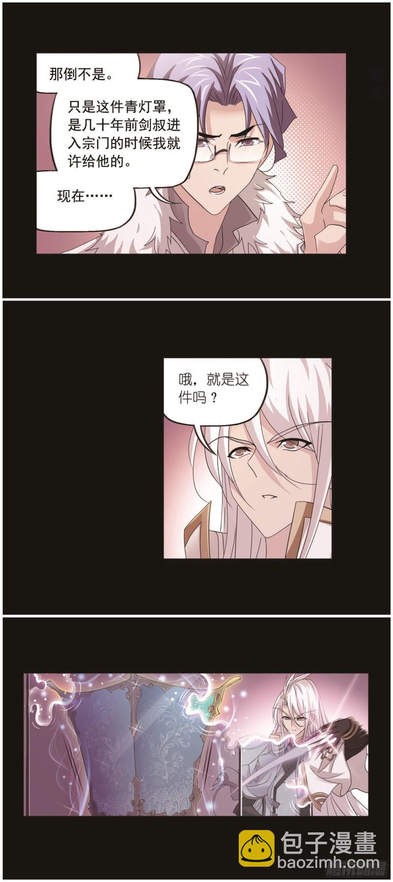 🍼斗罗大陆 第259话 努力的富家女（1） 第7页