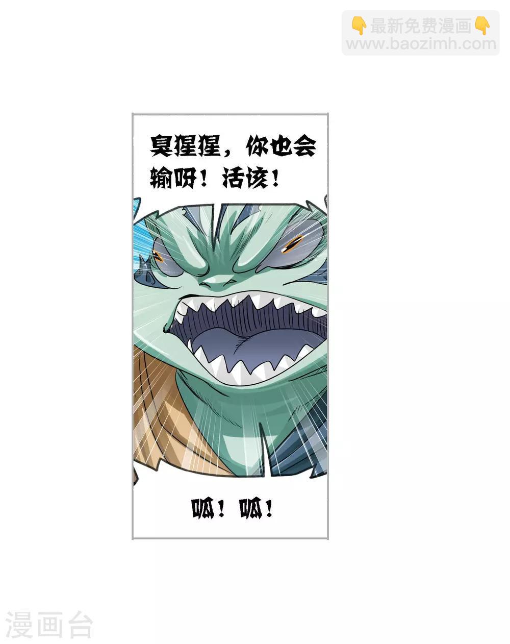 🍼斗罗大陆 第731话 繁星点点1 第10页