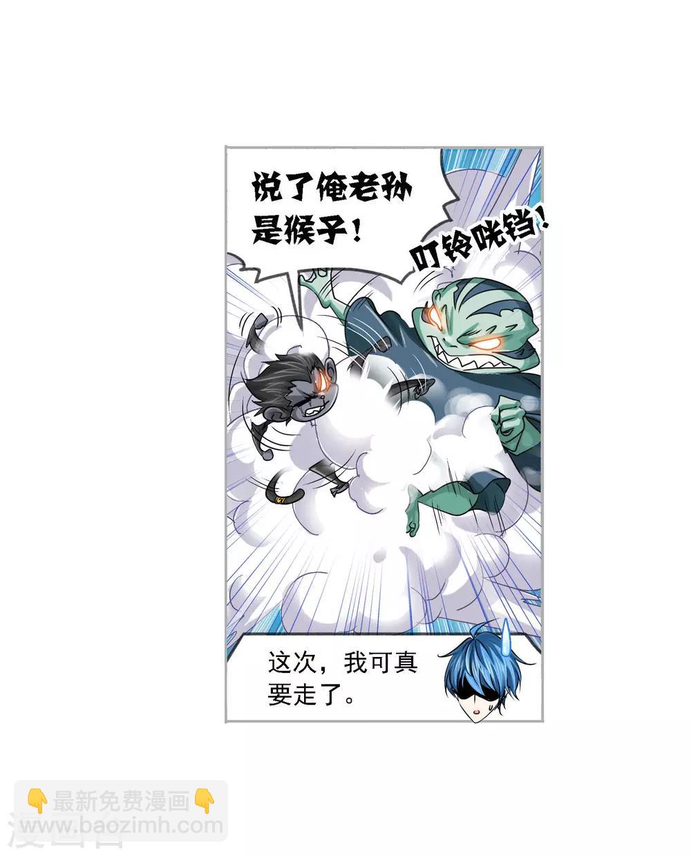🍼斗罗大陆 第731话 繁星点点1 第11页