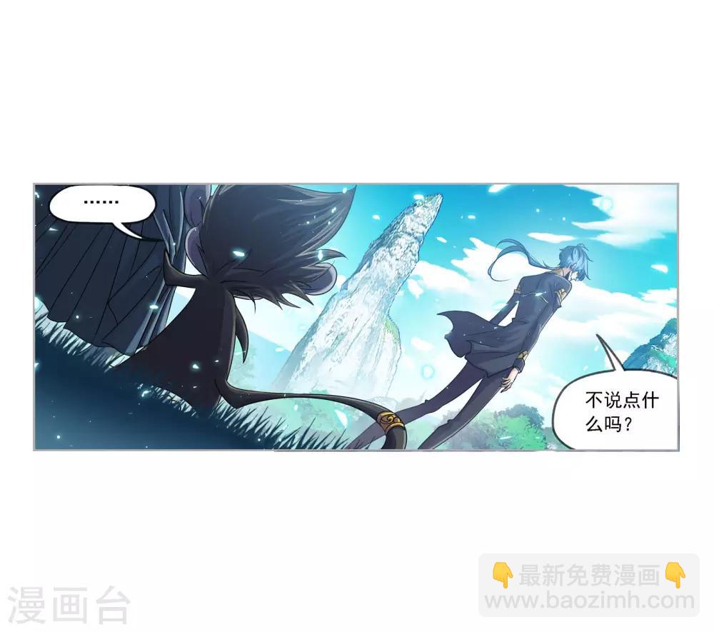 🍼斗罗大陆 第731话 繁星点点1 第12页