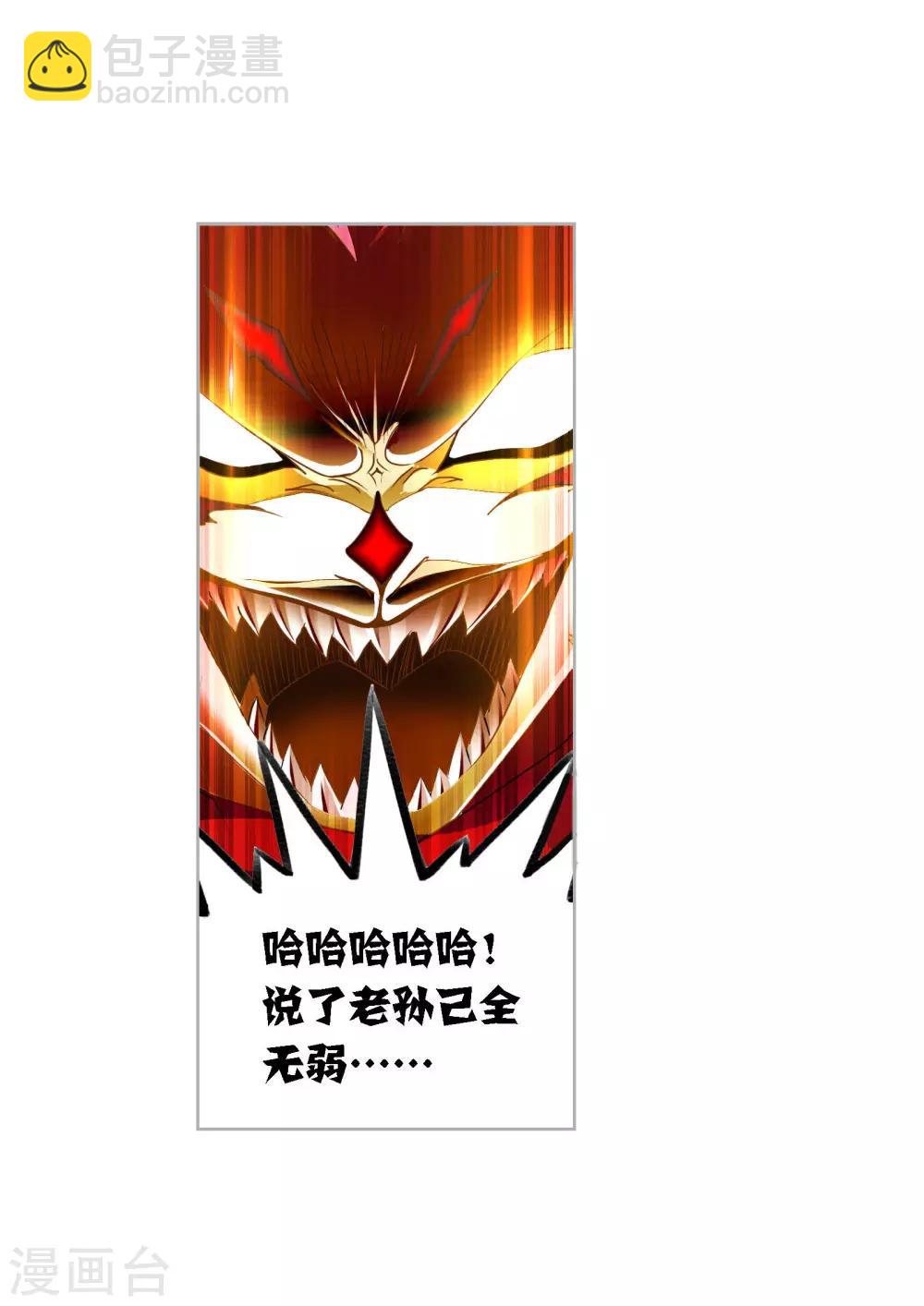 🍼斗罗大陆 第731话 繁星点点1 第2页