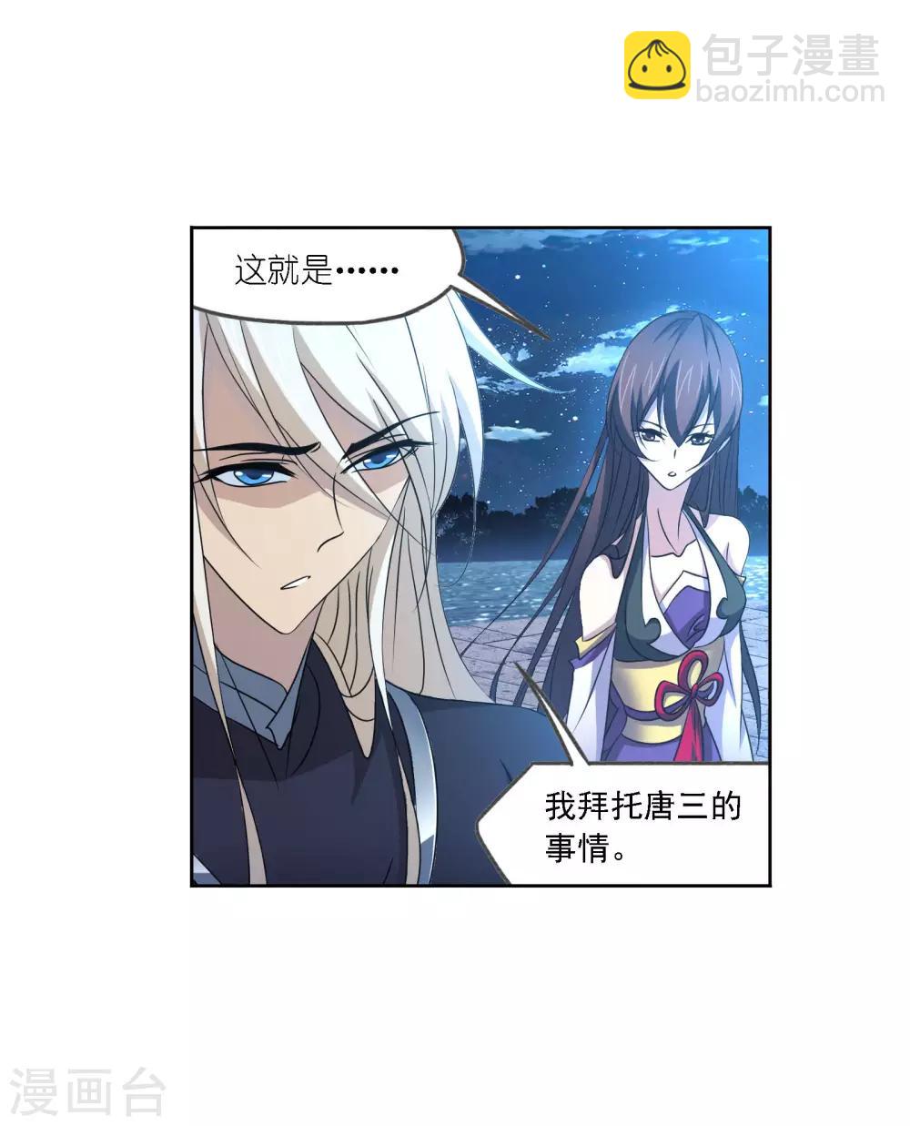🍼斗罗大陆 第731话 繁星点点1 第21页