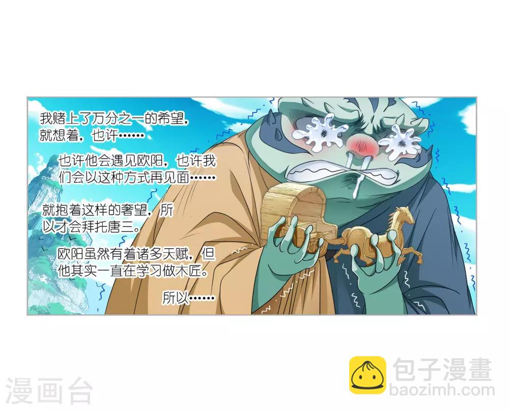 🍼斗罗大陆 第731话 繁星点点1 第22页