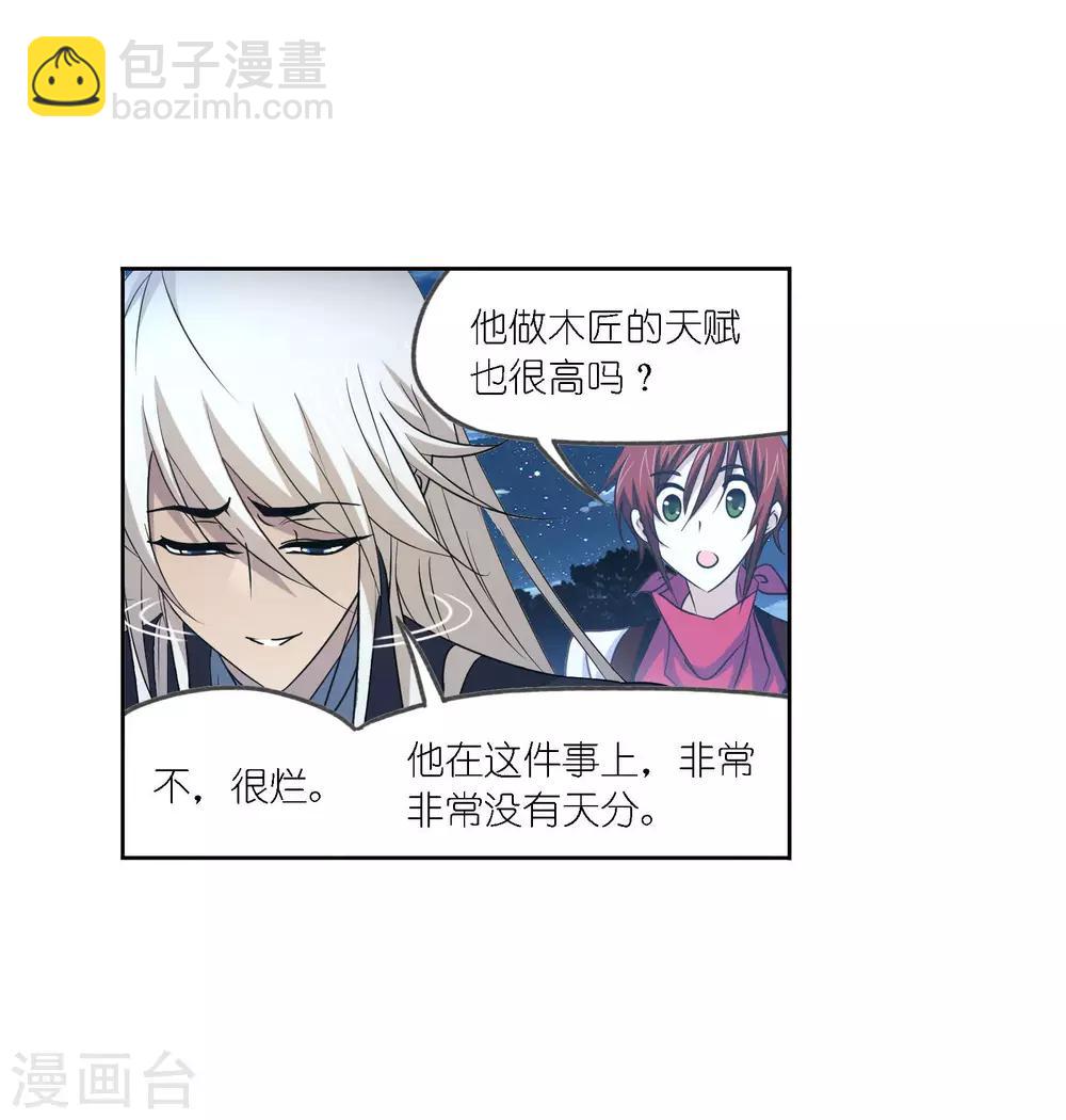 🍼斗罗大陆 第731话 繁星点点1 第23页
