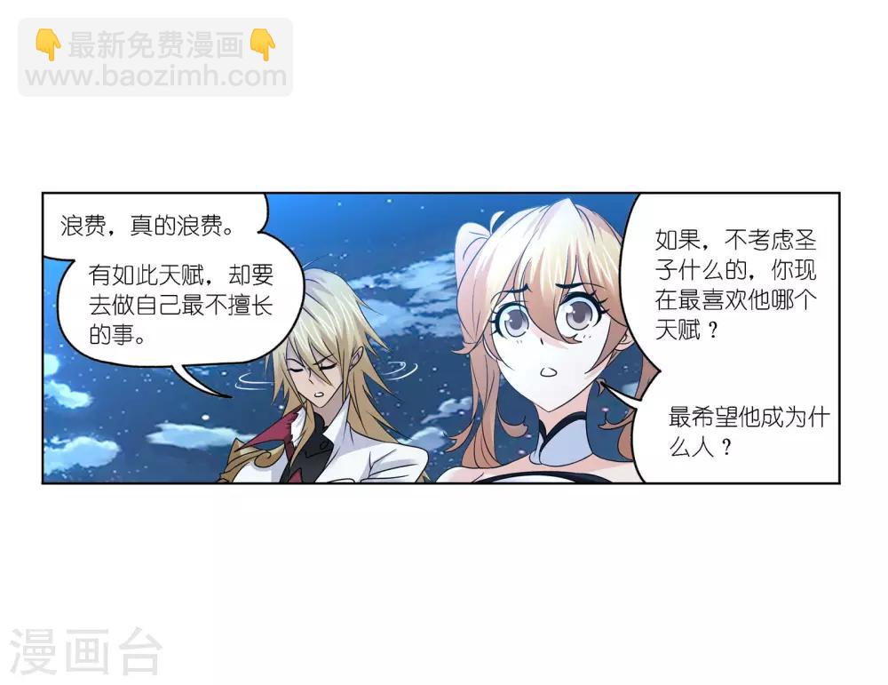 🍼斗罗大陆 第731话 繁星点点1 第25页