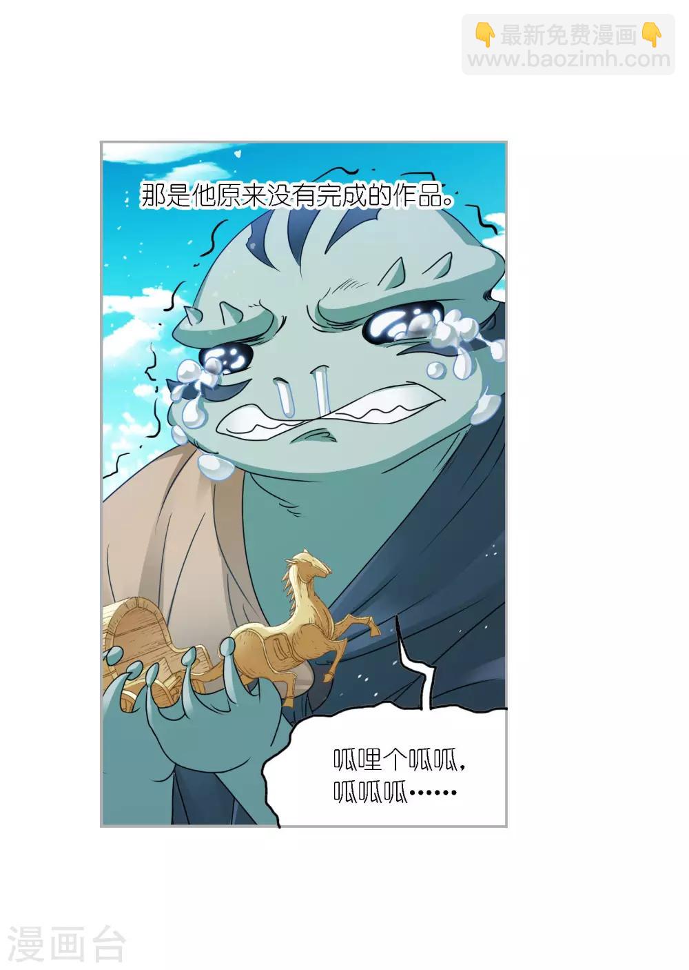 🍼斗罗大陆 第731话 繁星点点1 第27页