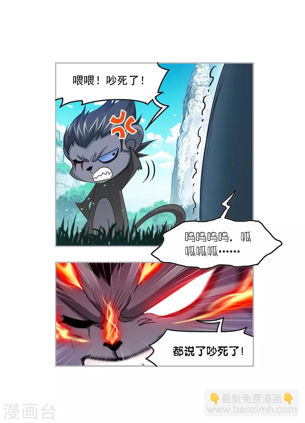 🍼斗罗大陆 第731话 繁星点点1 第28页