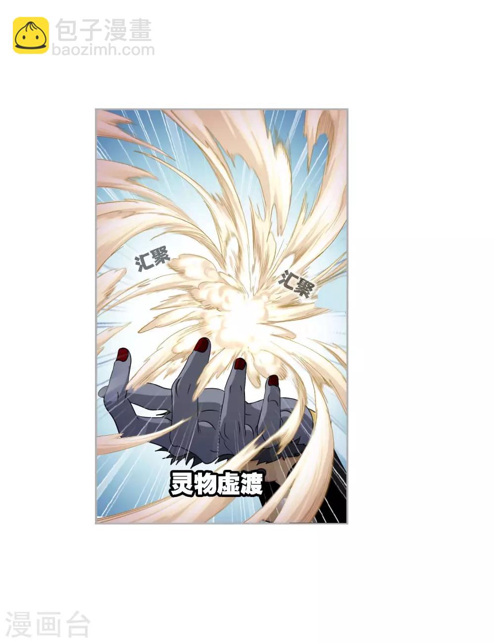 🍼斗罗大陆 第731话 繁星点点1 第31页