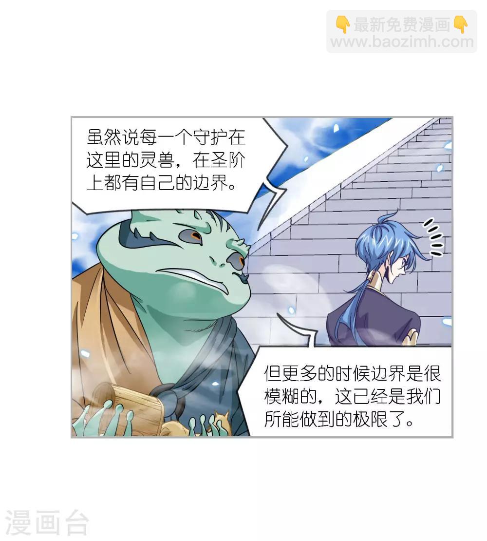 🍼斗罗大陆 第731话 繁星点点1 第47页