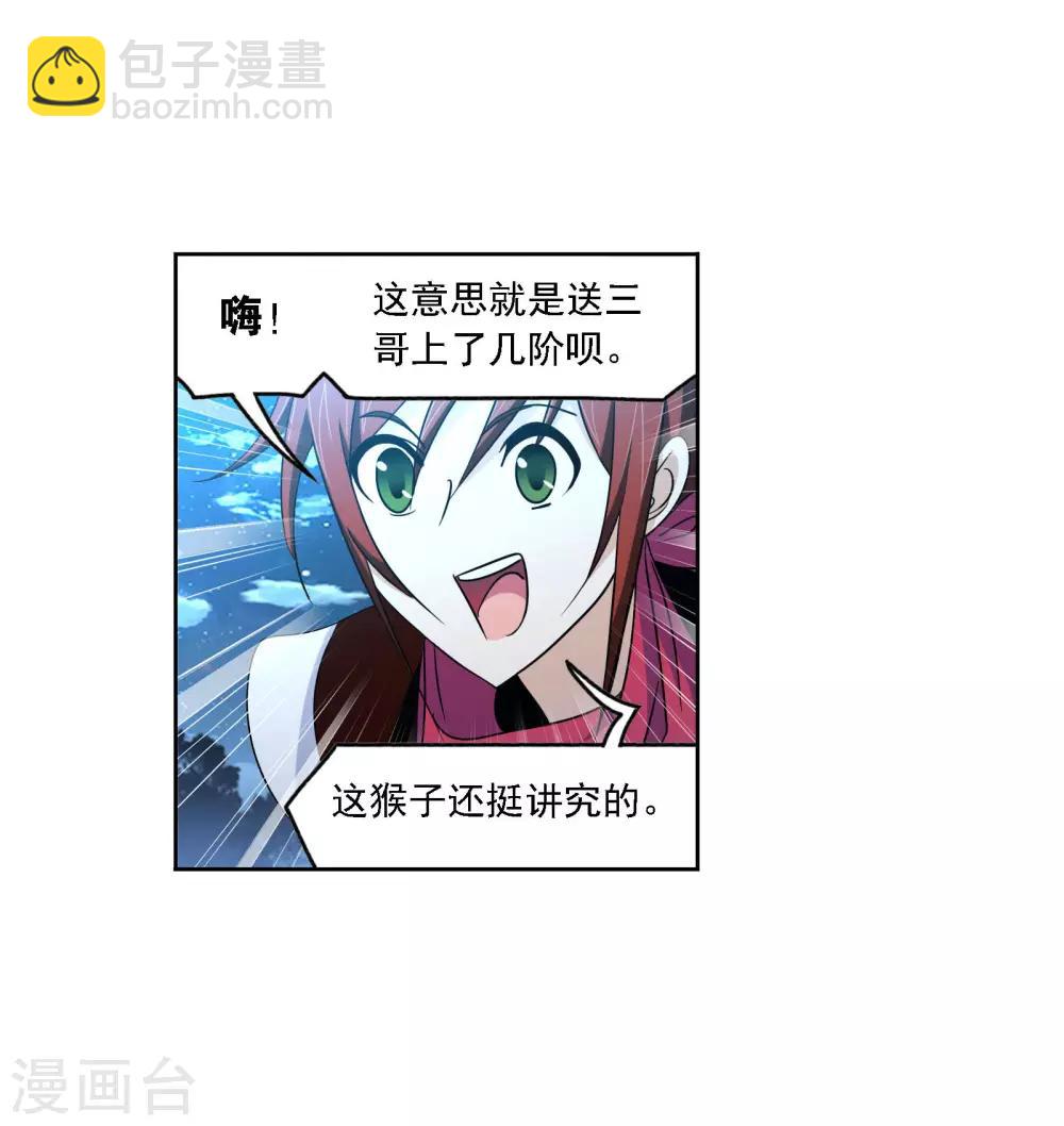 🍼斗罗大陆 第731话 繁星点点1 第48页