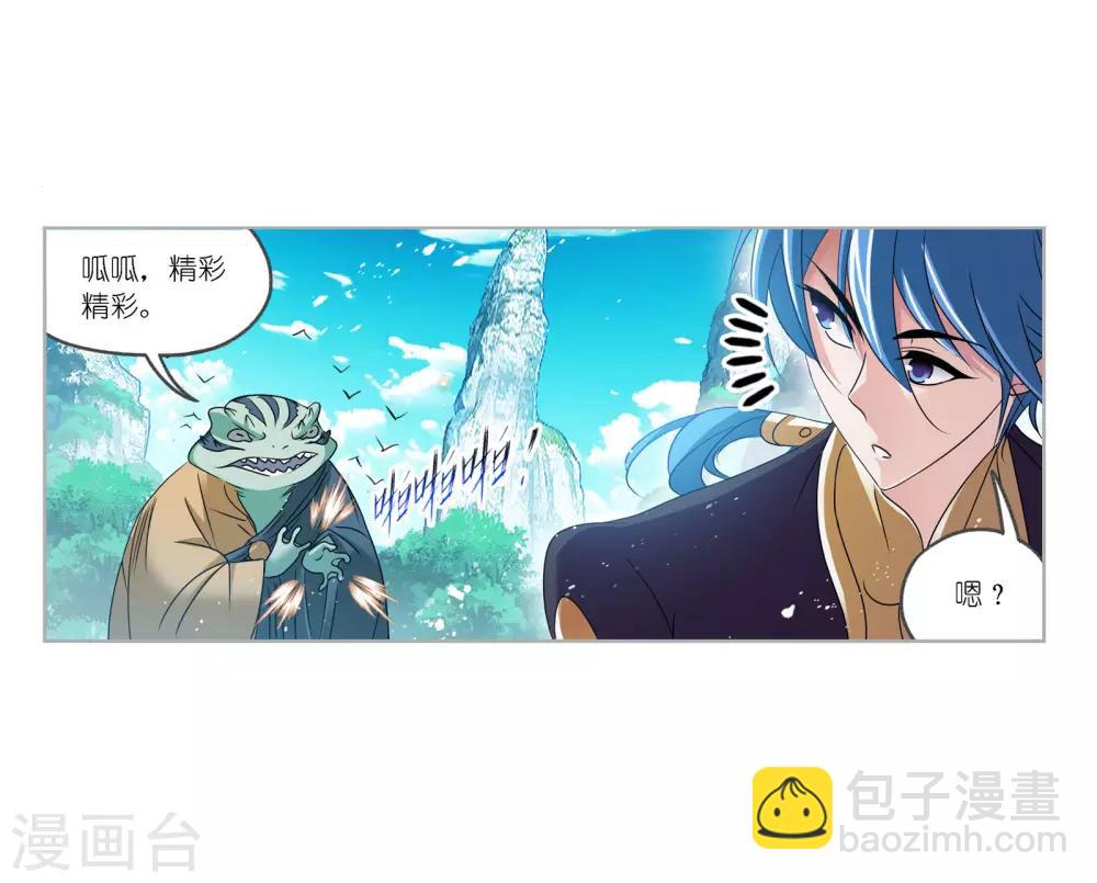🍼斗罗大陆 第731话 繁星点点1 第8页