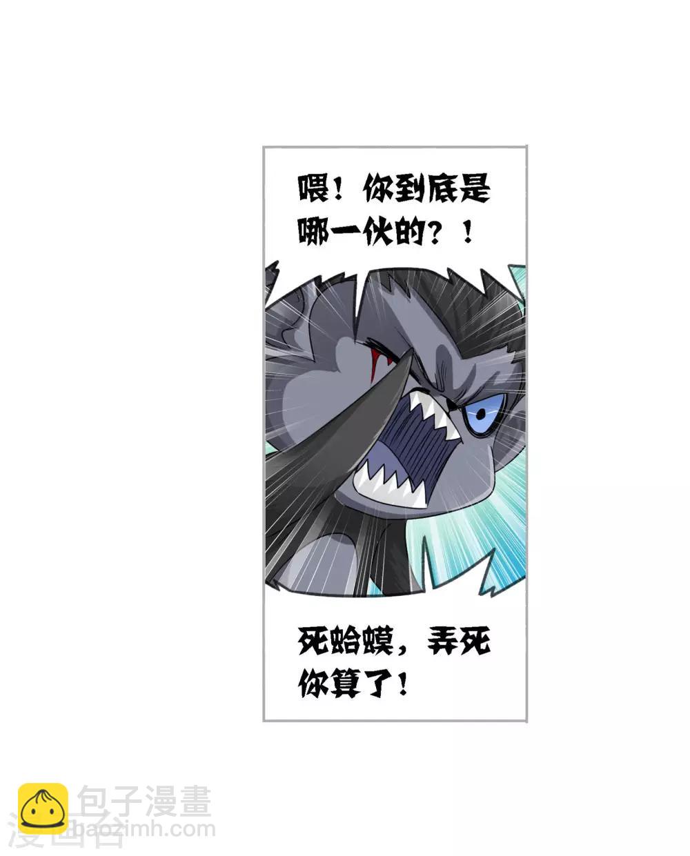 🍼斗罗大陆 第731话 繁星点点1 第9页